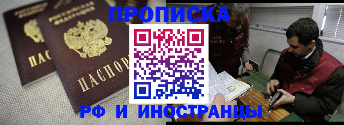 прописка для школы в Пролетарске