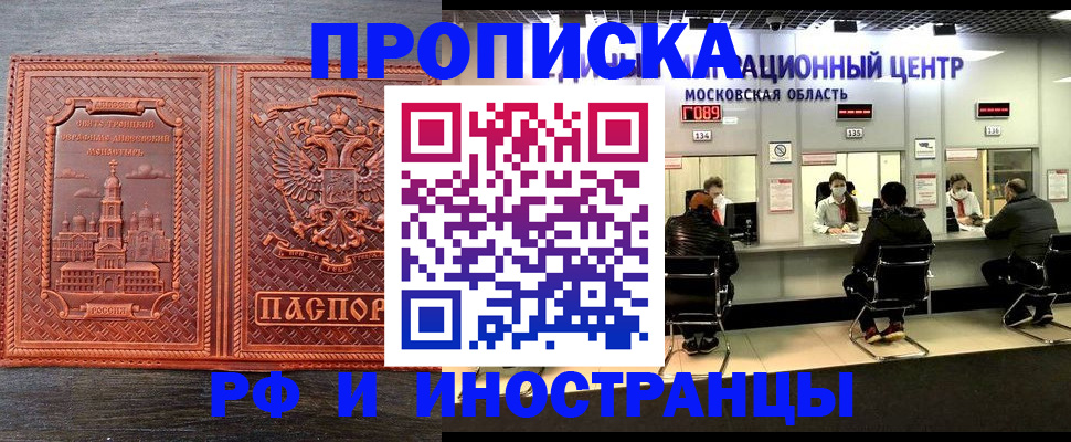 прописка паспорт в Пролетарске