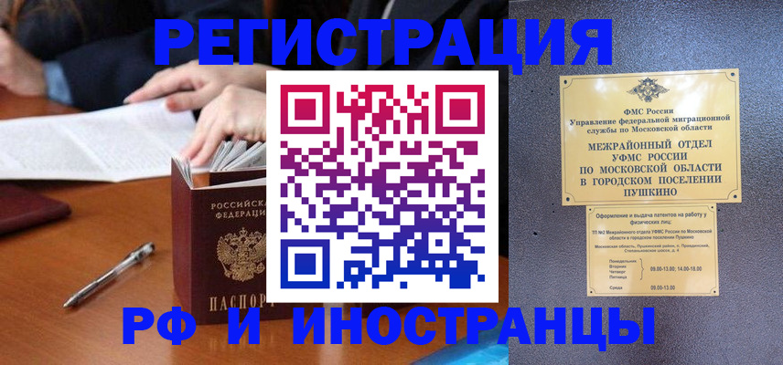 купить прописку в Пролетарске