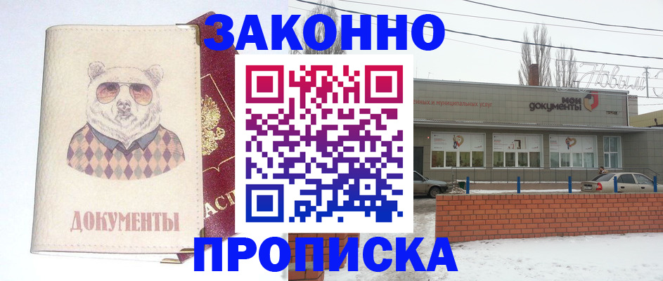 где прописаться в Пролетарске