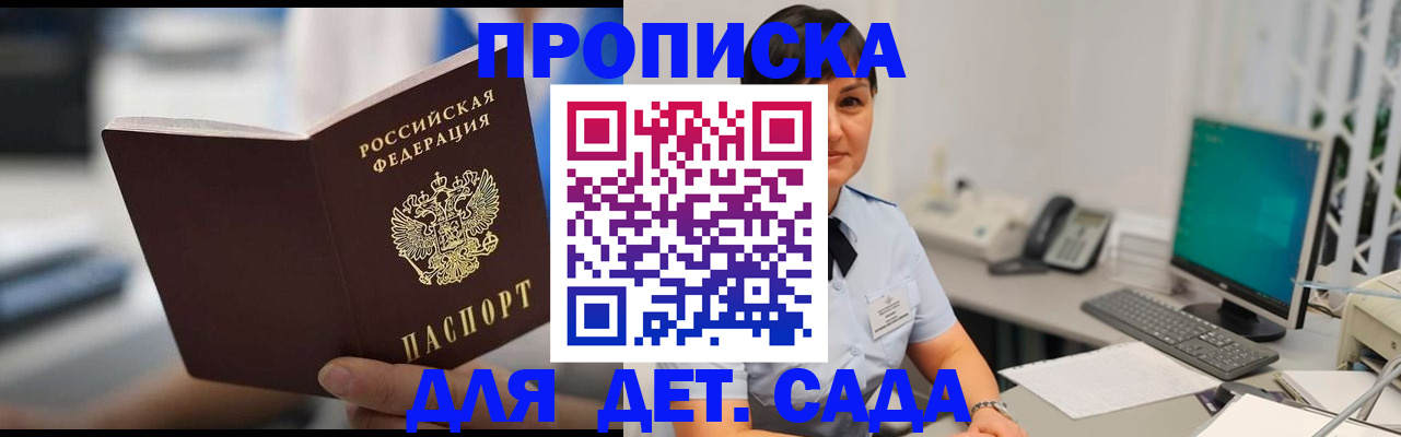 прописка гарантия в Пролетарске