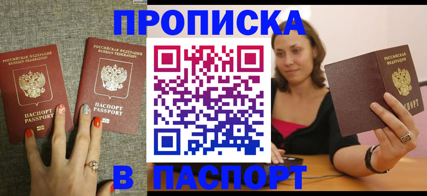 прописка паспорт в Пролетарске