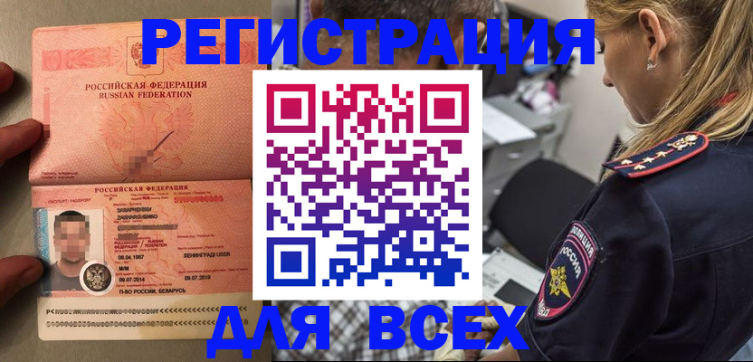 прописка для школы в Пролетарске