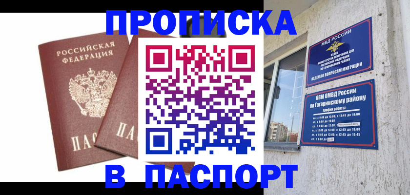 купить прописку в Пролетарске