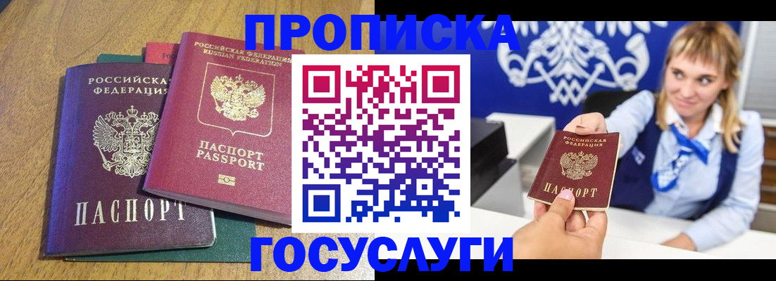 прописка в Пролетарске